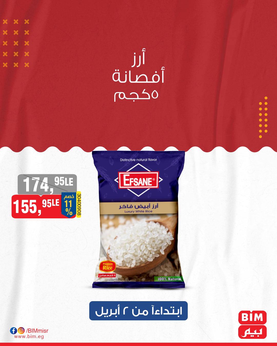 bim offers from 7apr to 1apr 2025 عروض بيم من 7 إبريل حتى 1 إبريل 2025 صفحة رقم 15